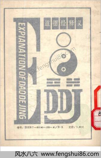 道教与养生