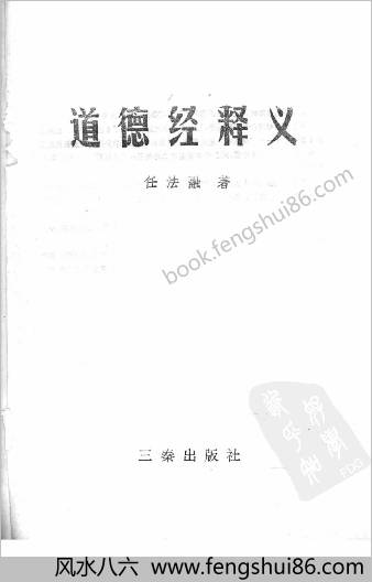 道教与养生
