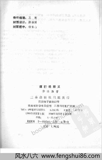 道教与养生