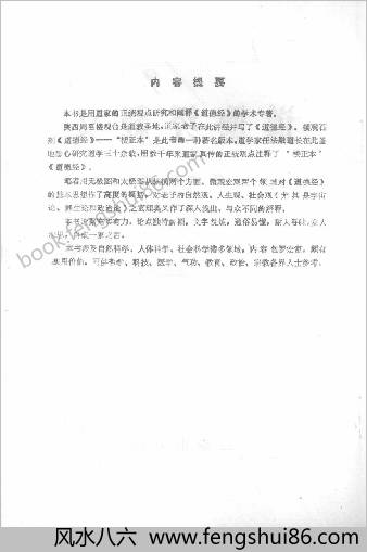 道教与养生