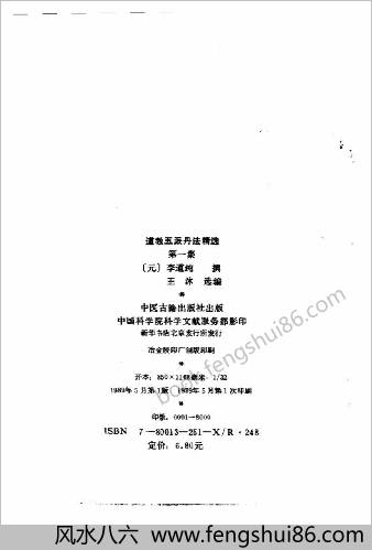 道教五派丹法精选-三