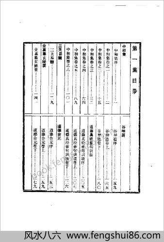 道教五派丹法精选-三
