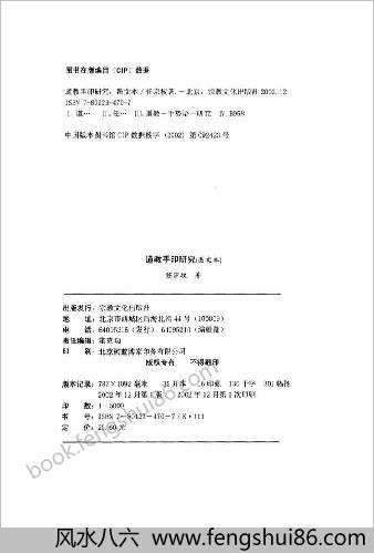 道教手印研究.任宗权