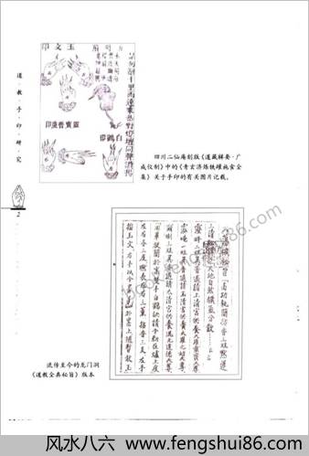 道教手印研究.任宗权