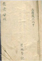道教符咒手抄本图
