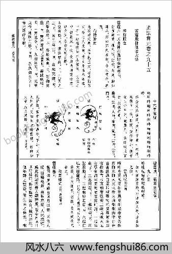 道法手诀罡步密谱