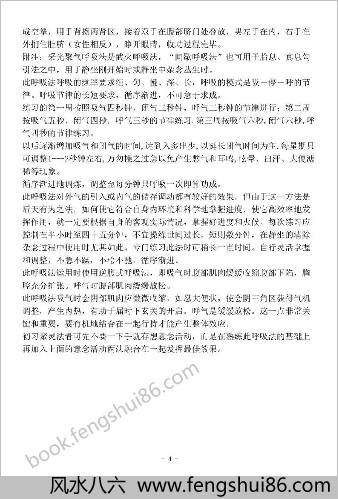 释解阴宅镇破大全