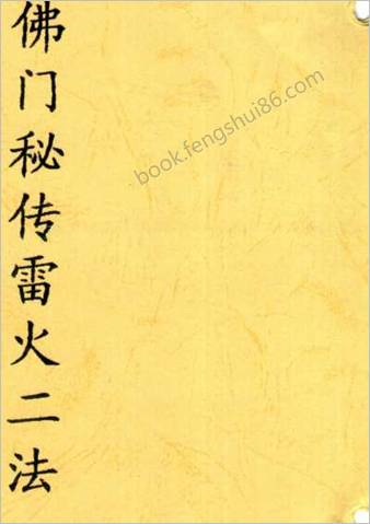雷部影棋册.三辰