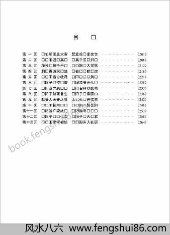 飞星紫微斗数
