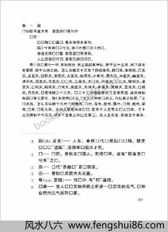 飞星紫微斗数