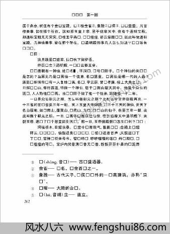 飞星紫微斗数