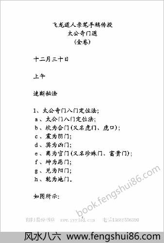 马家气功.马春