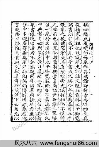 鬼谷子本经阴符七术 鬼谷子本经阴符七术
