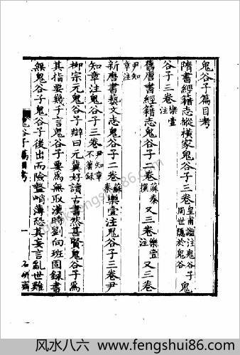 鬼谷子本经阴符七术 鬼谷子本经阴符七术