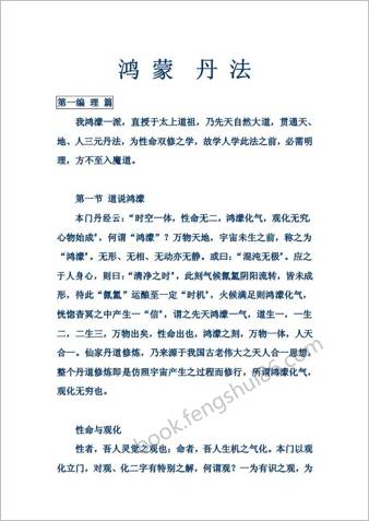 鸿蒙丹法秘笈