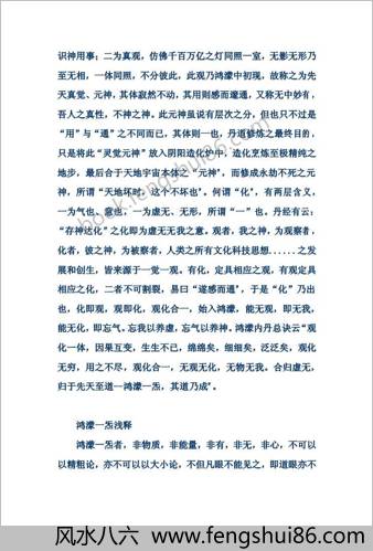 鸿蒙丹法秘笈