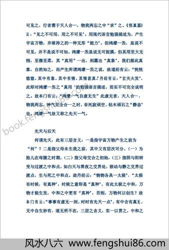 鸿蒙丹法秘笈