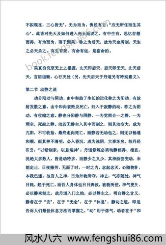 鸿蒙丹法秘笈
