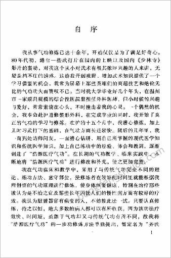 龙门派玄门心易