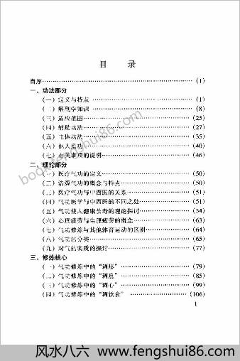 龙门派玄门心易