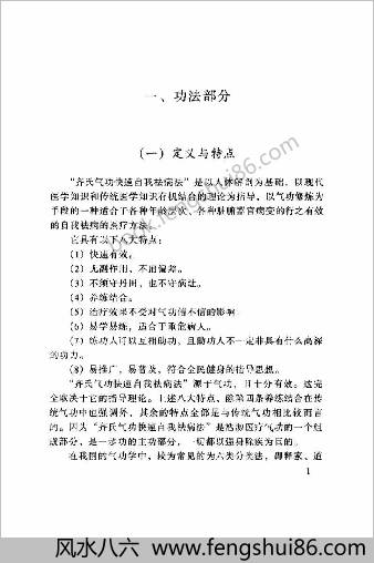 龙门派玄门心易