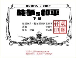 战争与和平__下