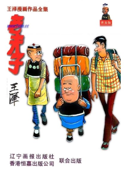 老夫子_01