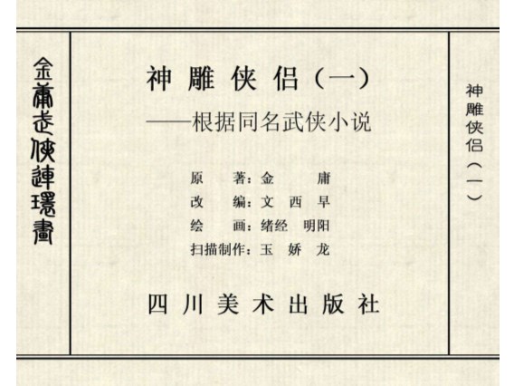 神雕侠侣_01