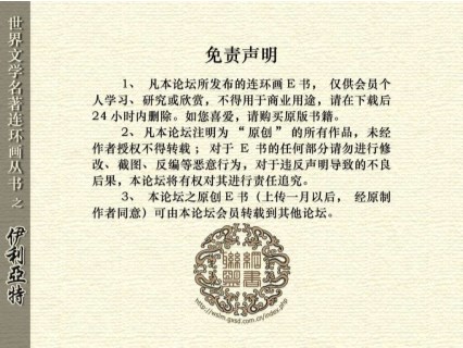 荷马史诗_01伊利亚特