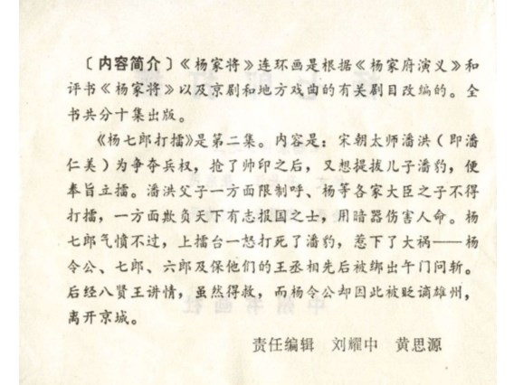 杨家将-河南版_02杨七郎打擂