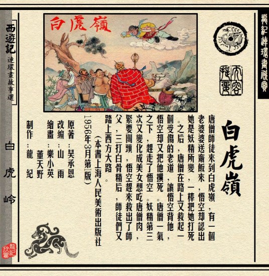 西游记故事选_上美老版_02白虎岭