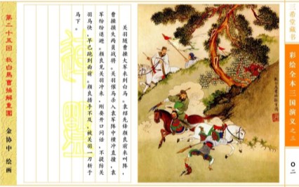 清-彩绘-三国演义_03