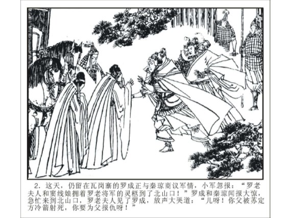 罗家将-浙江版_03淤泥河