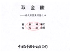 明代开国英烈传_04取金陵