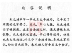 明代开国英烈传_04取金陵