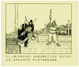 狄青演义_04威镇雄关