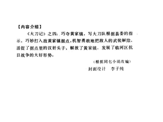 大刀记_04巧夺黄家镇