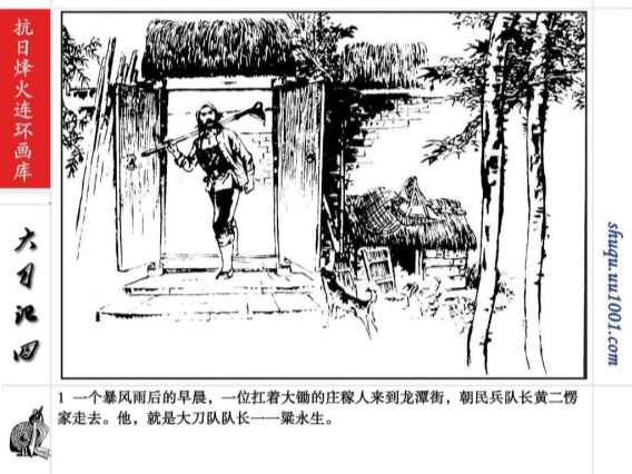 大刀记_04巧夺黄家镇