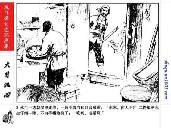 大刀记_04巧夺黄家镇