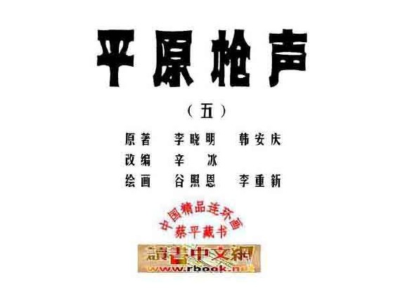 平原枪声_05
