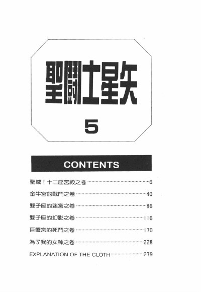 圣斗士星矢_05