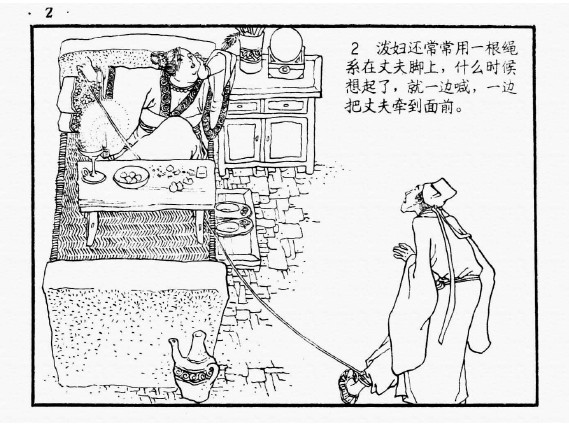 中国古代笑话_05丈夫变羊
