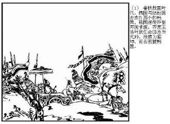 智力故事_05庞涓死于此树下