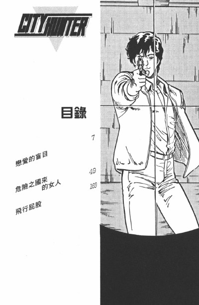 城市猎人_07