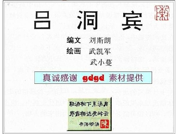 民间神鬼传说_07张果老、吕洞宾
