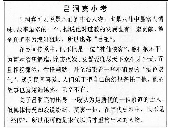 民间神鬼传说_07张果老、吕洞宾