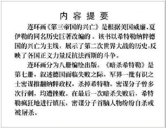 第三帝国的兴亡_07暗杀希特勒