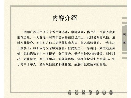 聊斋志异-天津版_08凤仙