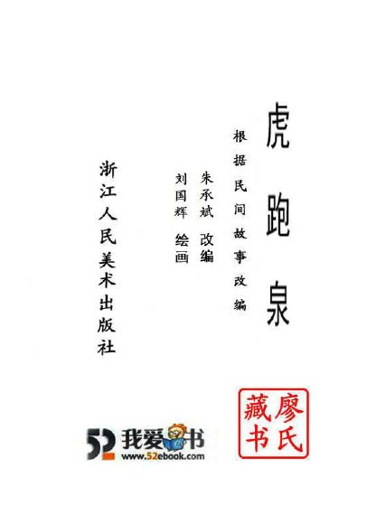西湖民间故事_08虎跑泉