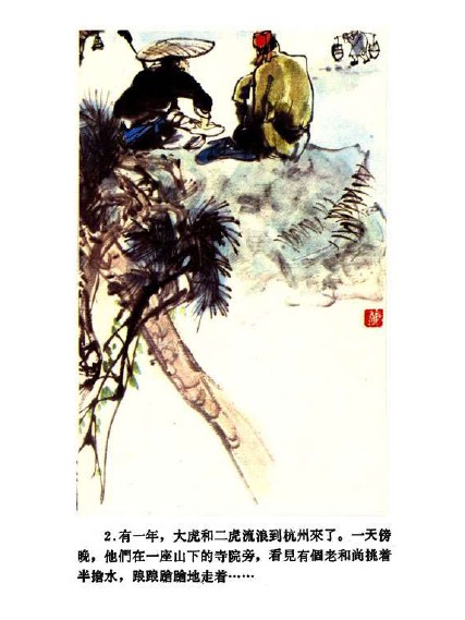 西湖民间故事_08虎跑泉